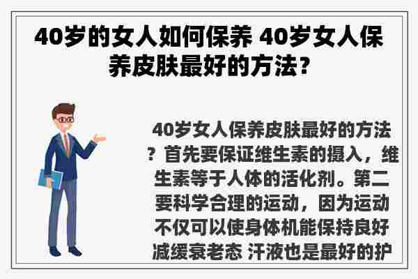 40岁的女人如何保养 40岁女人保养皮肤最好的方法？